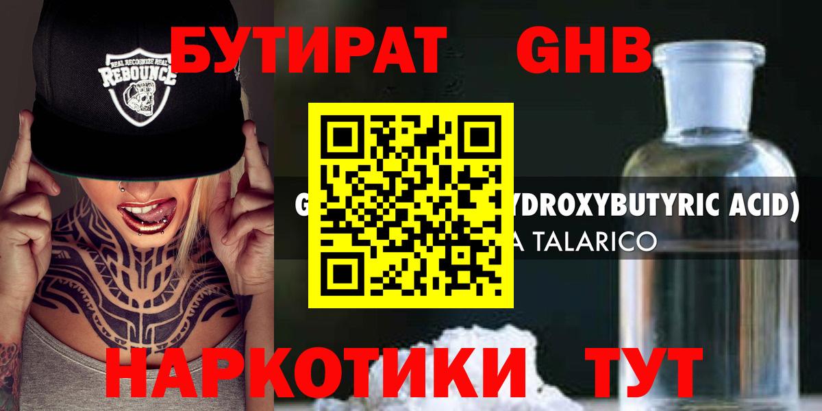 БУТИРАТ BDO Киров