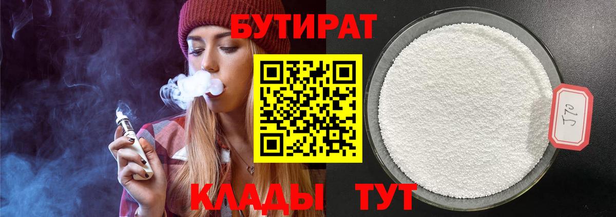 Киров  Бутират  Вход с VPN  Бутират 99% 