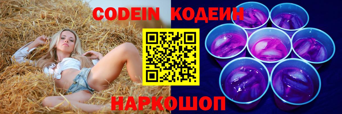 Кодеин напиток Lean (лин) Киров