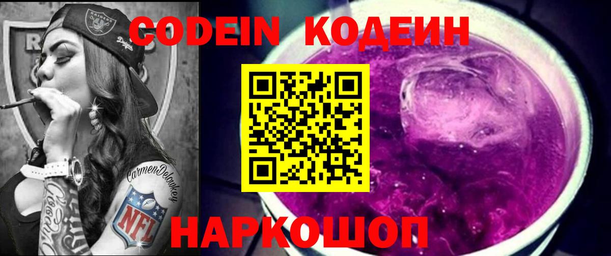 Киров  Codein напиток Lean (лин)  Codein Purple Drank  Вход с VPN 
