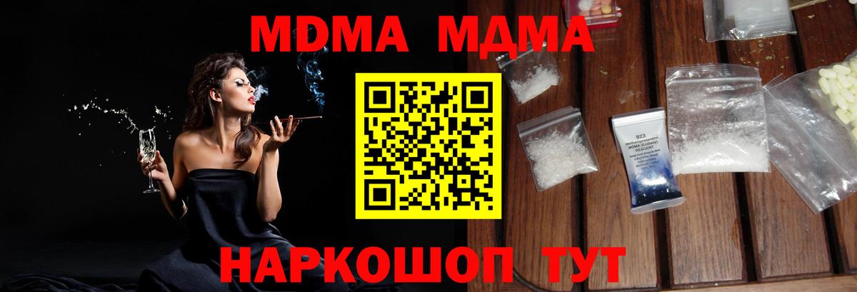 МДМА crystal Киров
