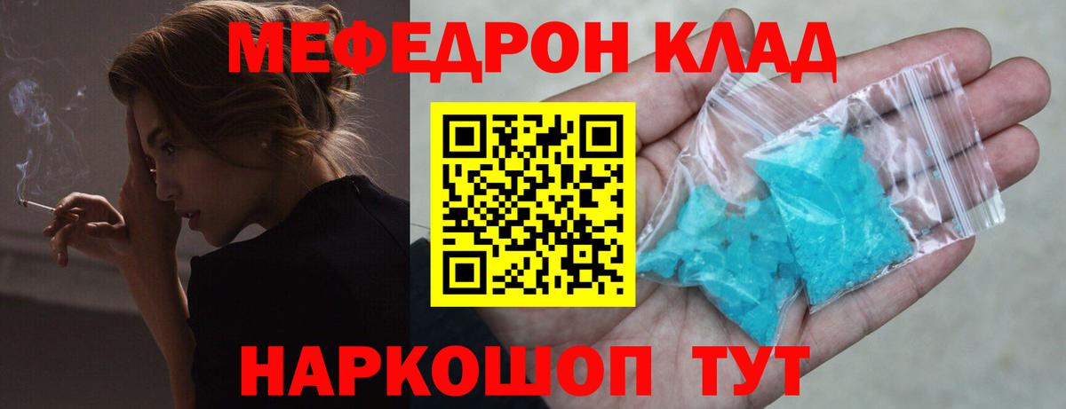 наркотики  Мефедрон кристаллы  Мефедрон mephedrone  Мефедрон  Вход с VPN  Киров 