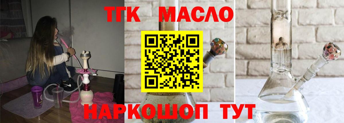 Дистиллят ТГК THC oil  Вход с VPN  Киров 